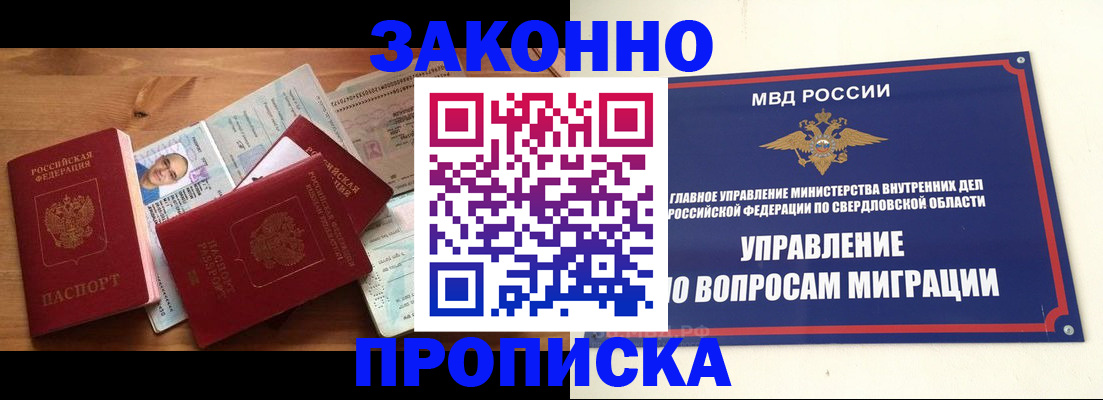 прописка для кредита в Сухом Логе